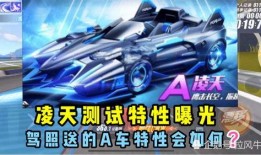 飞车官方爆料最新信息,全新版本即将上线，惊喜连连等你来体验！